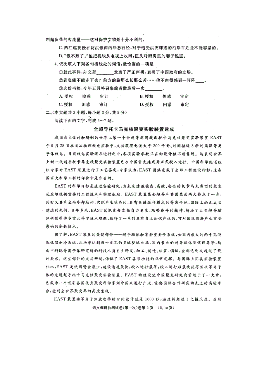 2007年西南师大附中高三模拟语文卷.doc_第2页