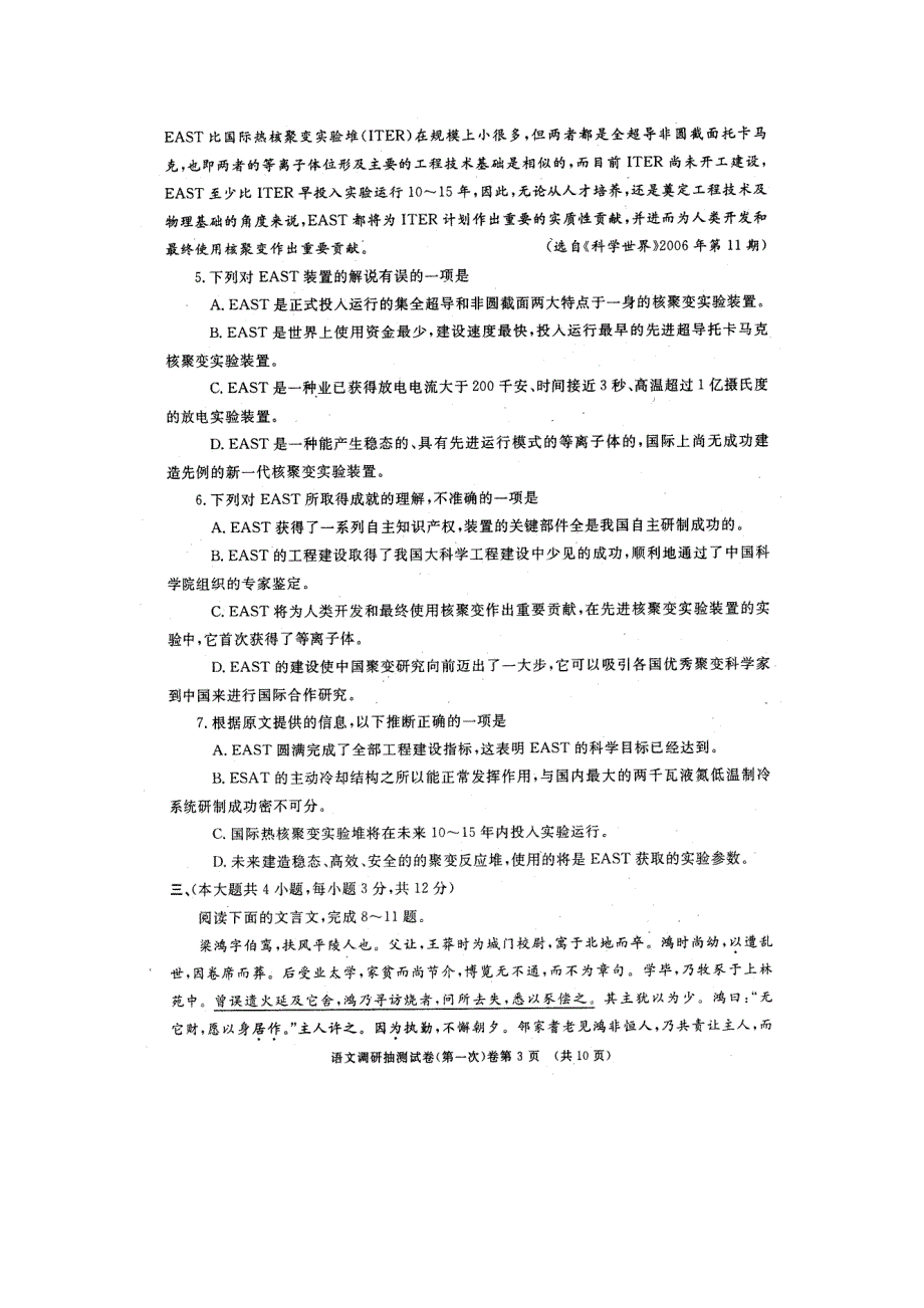 2007年西南师大附中高三模拟语文卷.doc_第3页