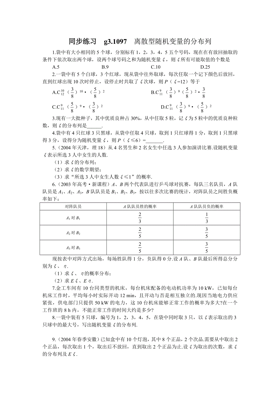 同步练习高三12.doc_第1页