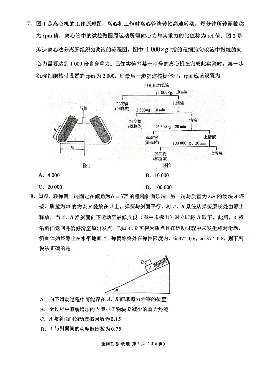 陕西省安康2023-2024高三物理上学期10月月考试题(pdf).pdf_第3页