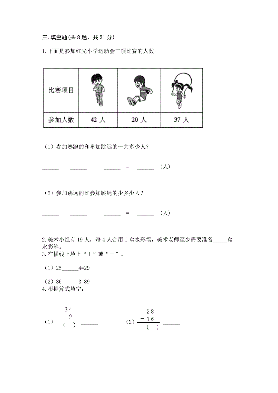 小学二年级数学100以内的加法和减法练习题【全国通用】.docx_第2页