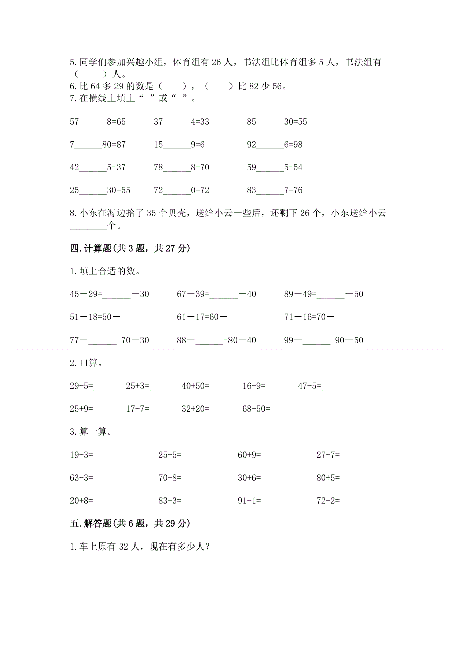 小学二年级数学100以内的加法和减法练习题【全国通用】.docx_第3页