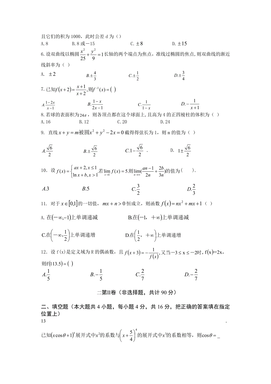 2007年陕西省西安中学高三第三次模拟考试数学试题（理科）.doc_第2页