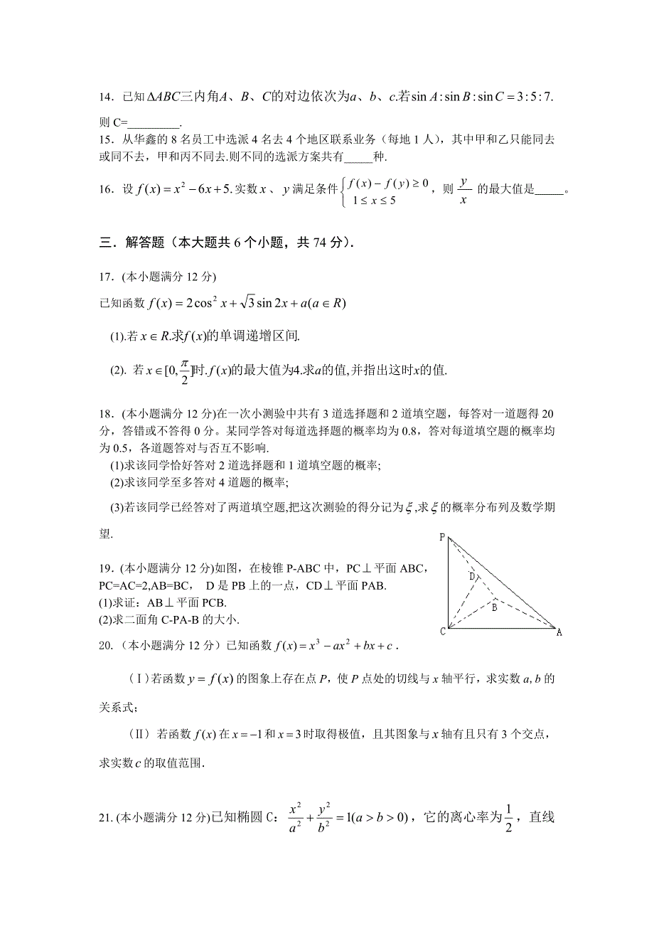 2007年陕西省西安中学高三第三次模拟考试数学试题（理科）.doc_第3页