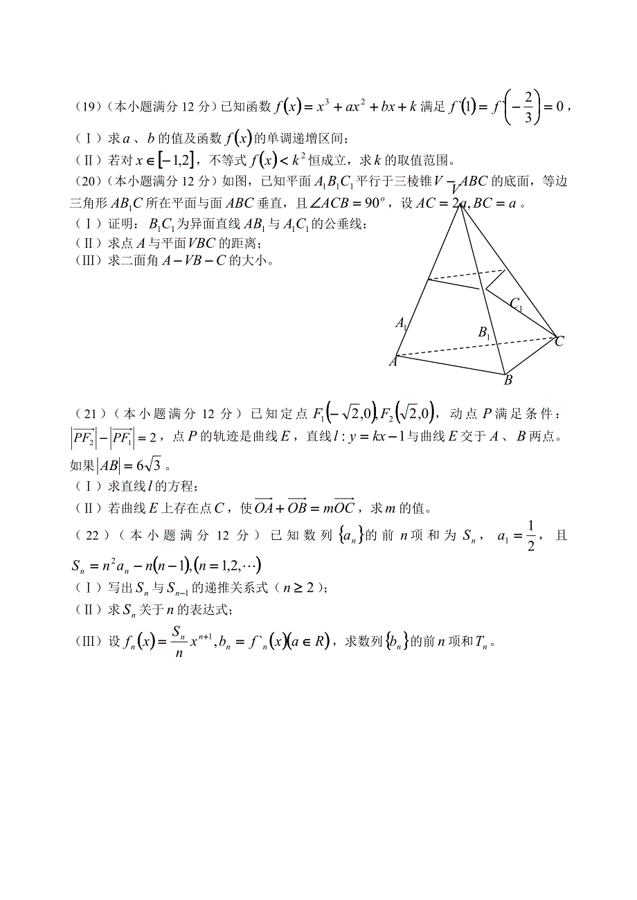 2007年贵州省普通高等学校招生适应性考试数学文（有详细答案）.doc_第3页