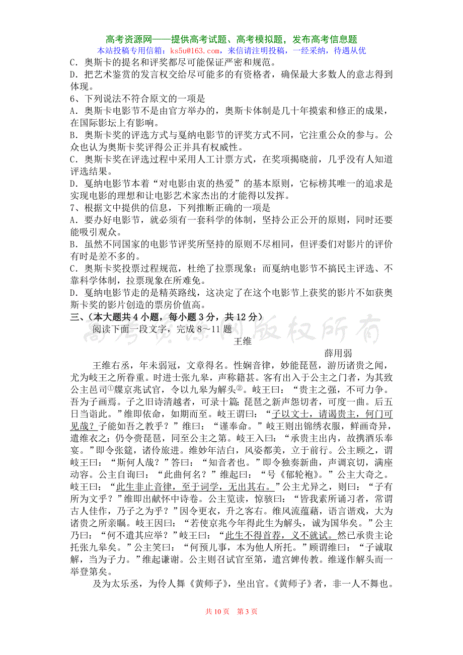 2007年重庆南开中学高三四月月考语文试题.doc_第3页