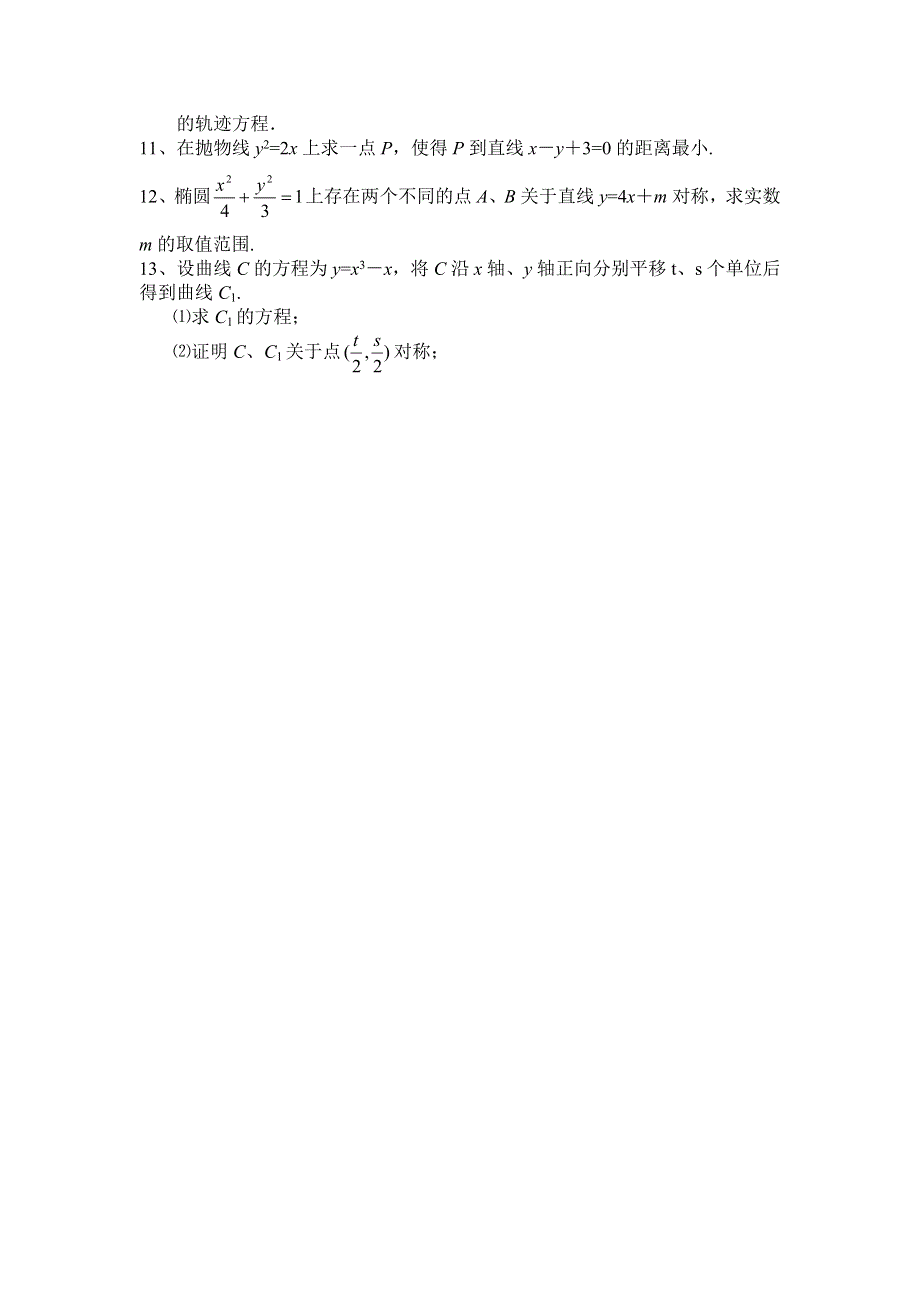 同步练习高三1088圆锥曲线的应用（2）..doc_第2页