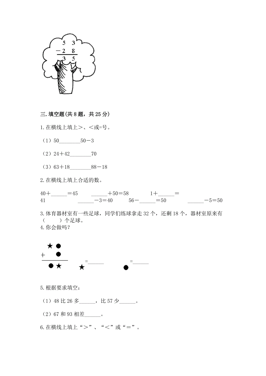 小学二年级数学100以内的加法和减法练习题【历年真题】.docx_第2页