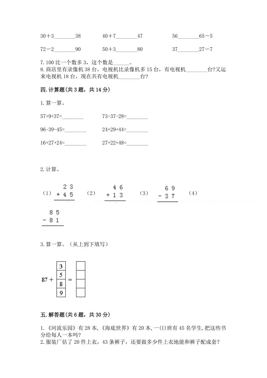 小学二年级数学100以内的加法和减法练习题【历年真题】.docx_第3页