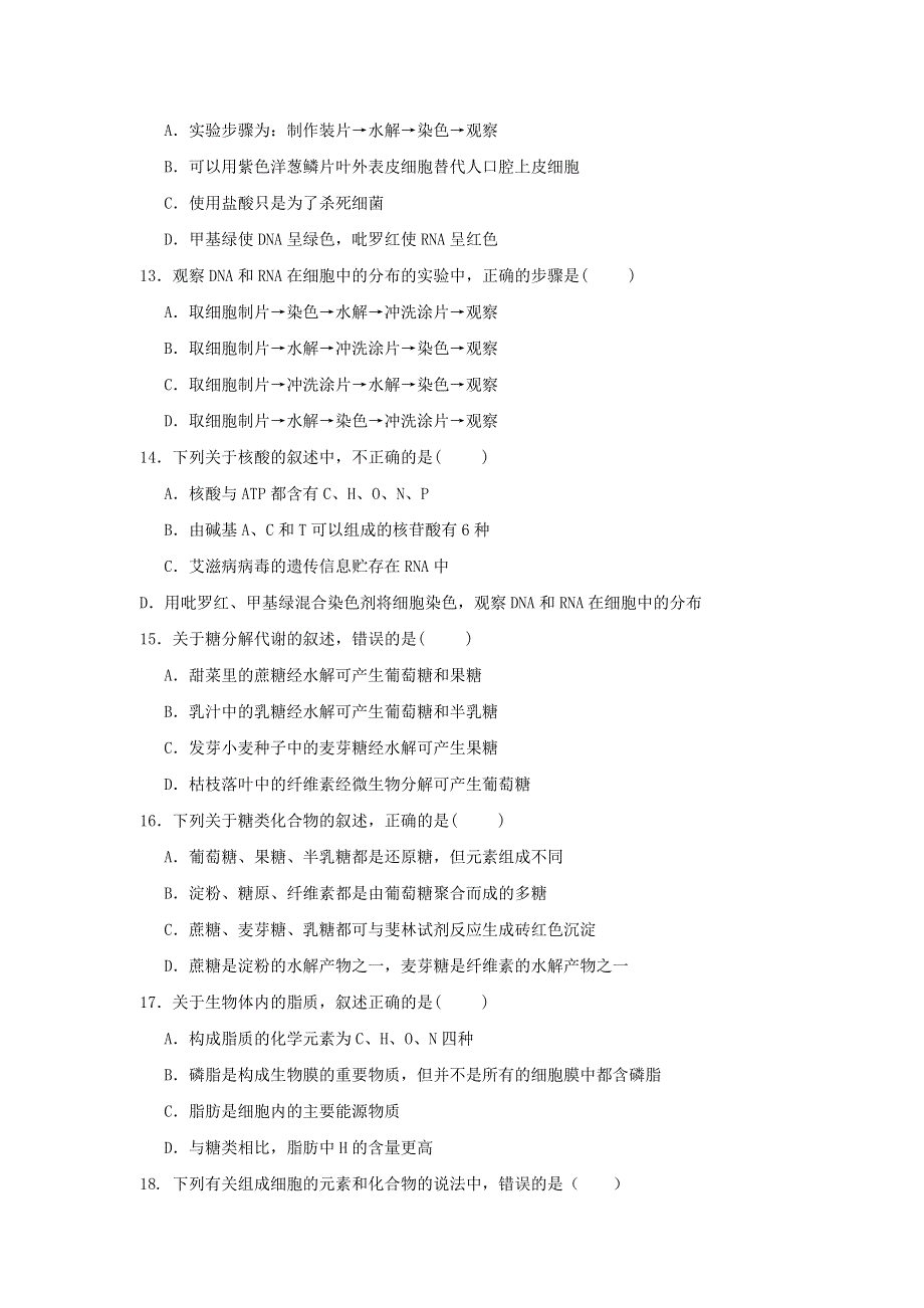 云南省宣威市第八中学2017-2018学年高一10月月考生物试题 WORD版含答案.doc_第3页