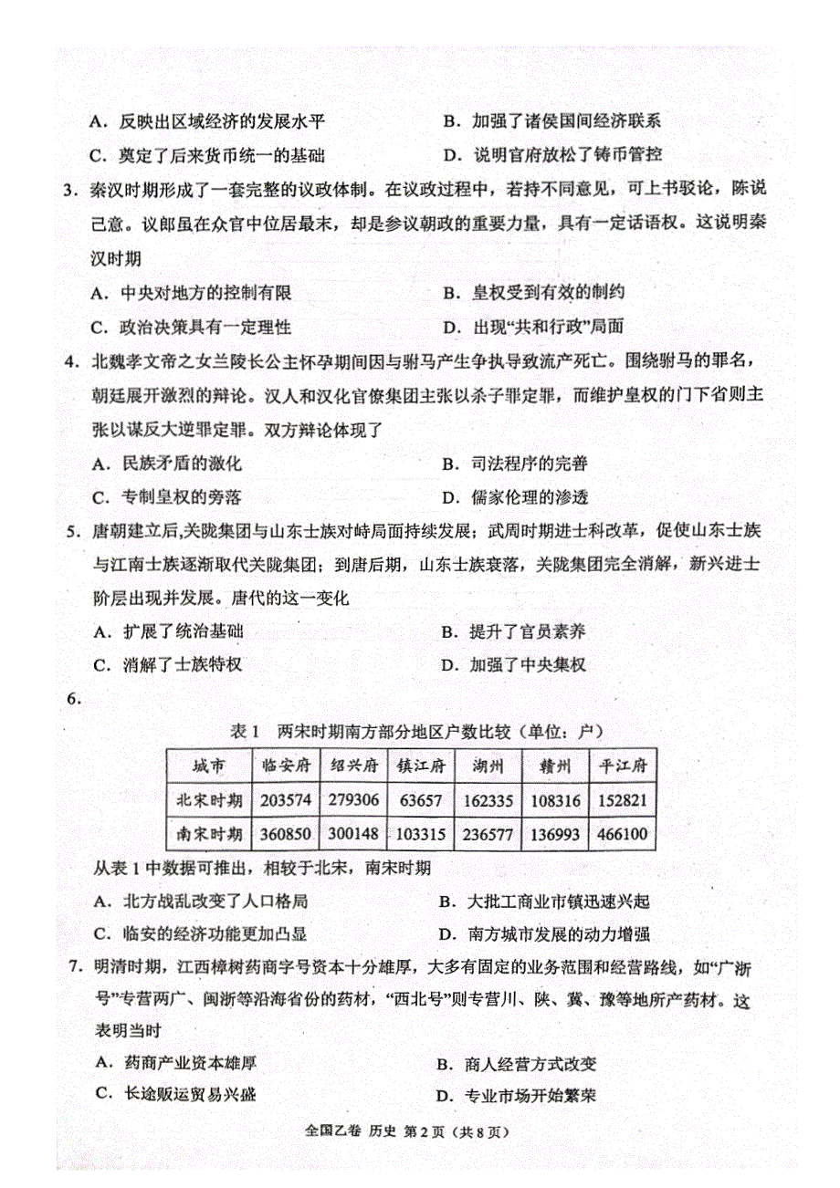 陕西省安康2023-2024高三历史上学期10月月考试题(pdf).pdf_第2页