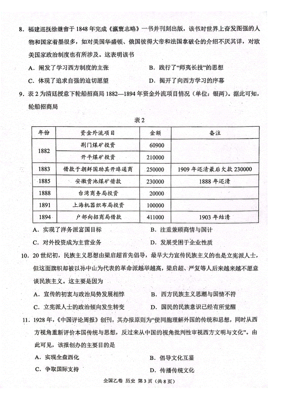 陕西省安康2023-2024高三历史上学期10月月考试题(pdf).pdf_第3页