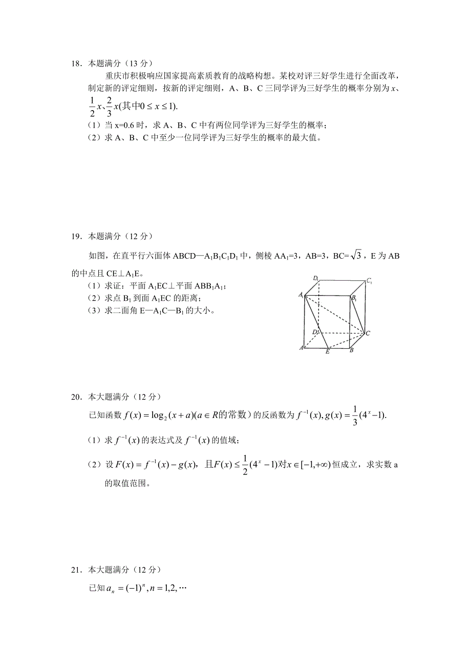 2007年重庆八中高考模拟数学试题（文科）.doc_第3页