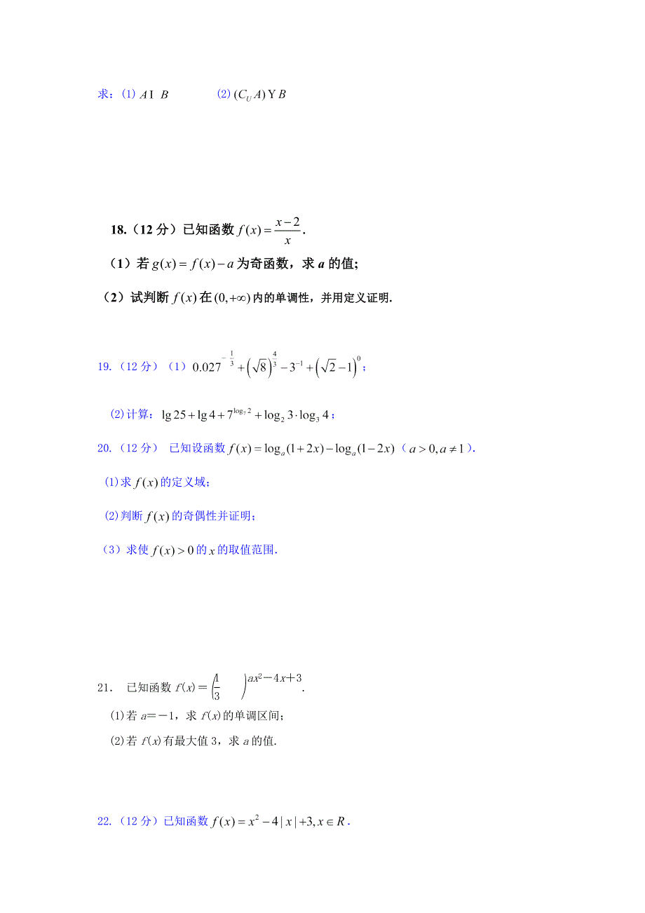 云南省宣威市第八中学2017-2018学年高一10月月考数学试题 WORD版含答案.doc_第3页