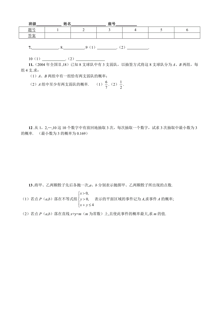 同步练习高三1094随机事件的概率..doc_第2页