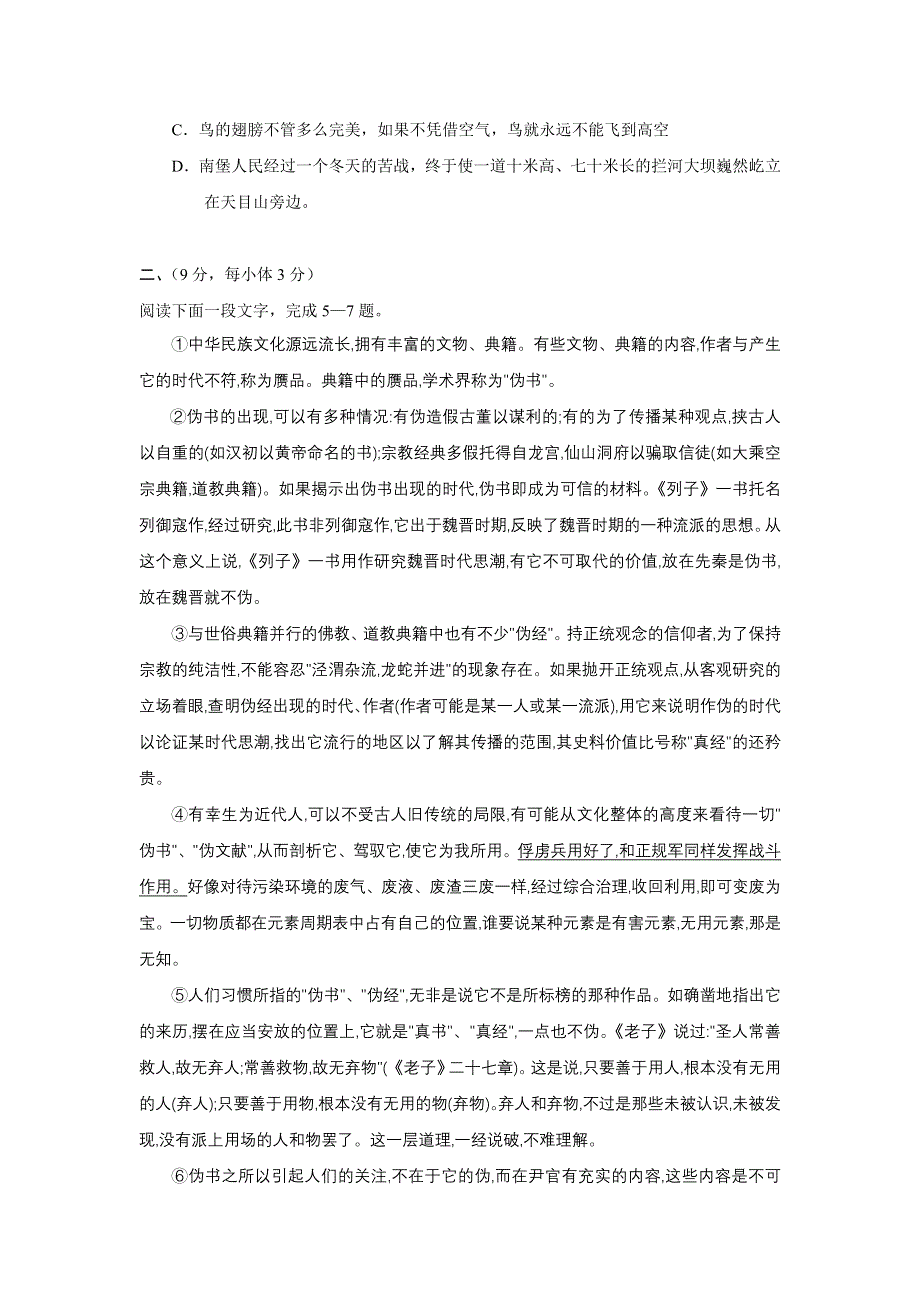 2007年重庆八中第六次月考语文试题.doc_第2页