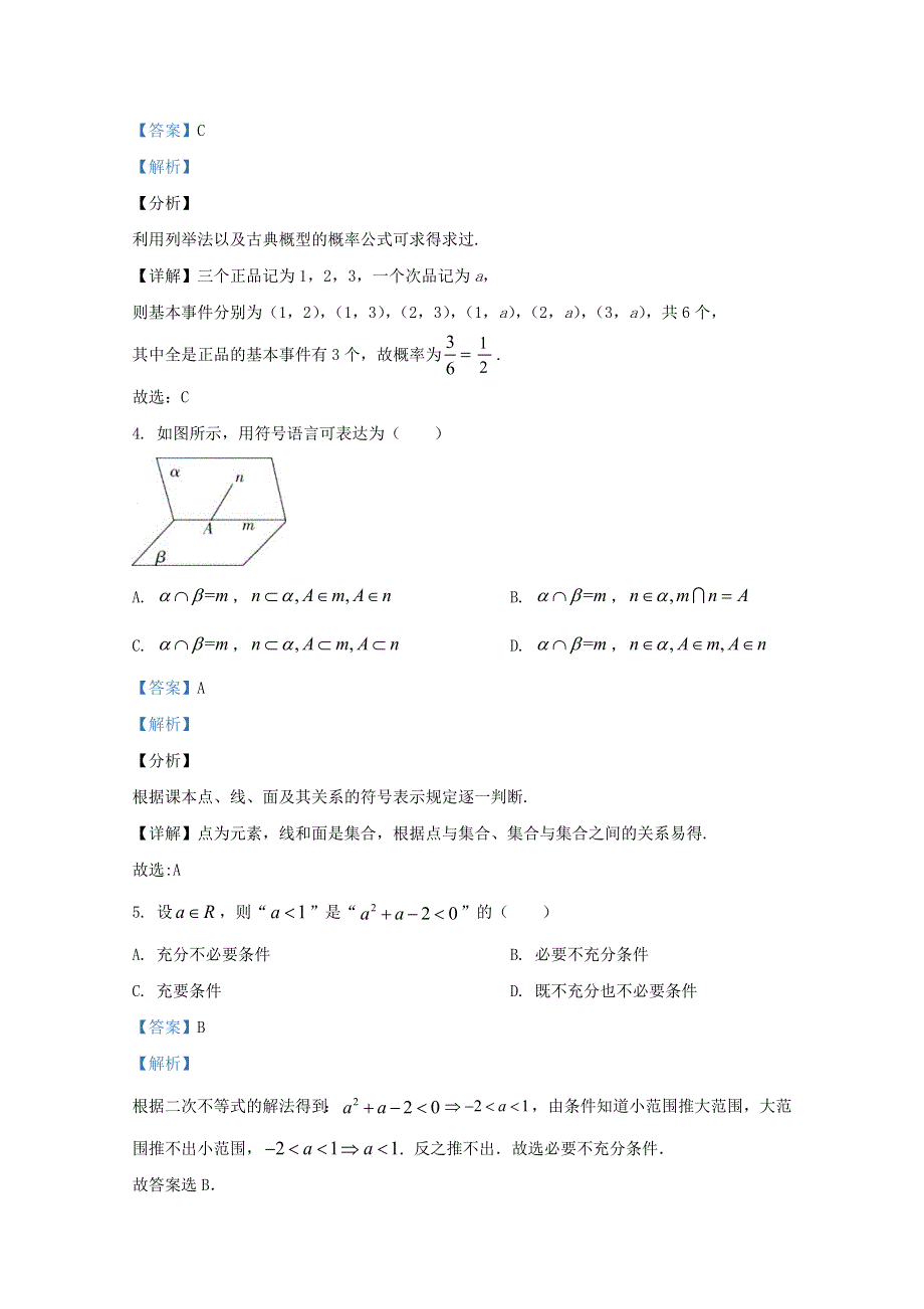 云南省宣威市第五中学2020-2021学年度高二数学上学期期中试题 文（含解析）.doc_第2页