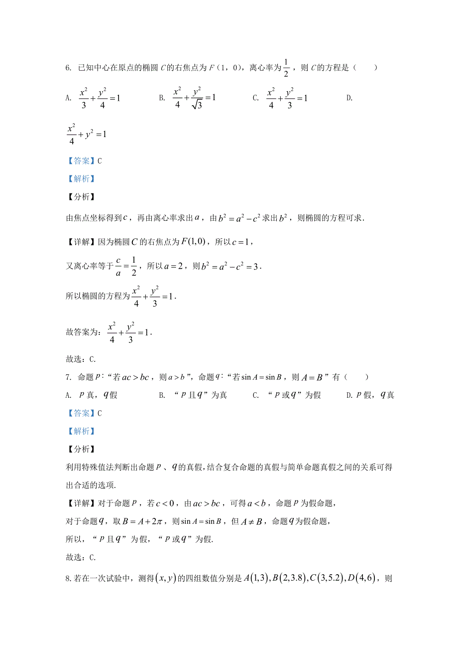 云南省宣威市第五中学2020-2021学年度高二数学上学期期中试题 文（含解析）.doc_第3页