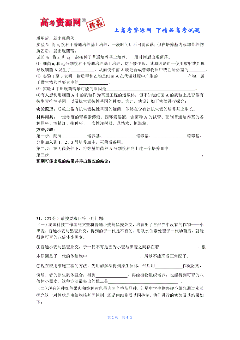 2007年郑州市三检生物试题及答案.doc_第2页