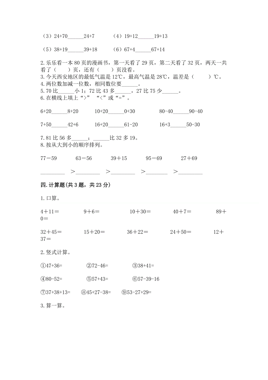 小学二年级数学100以内的加法和减法练习题【典型题】.docx_第2页