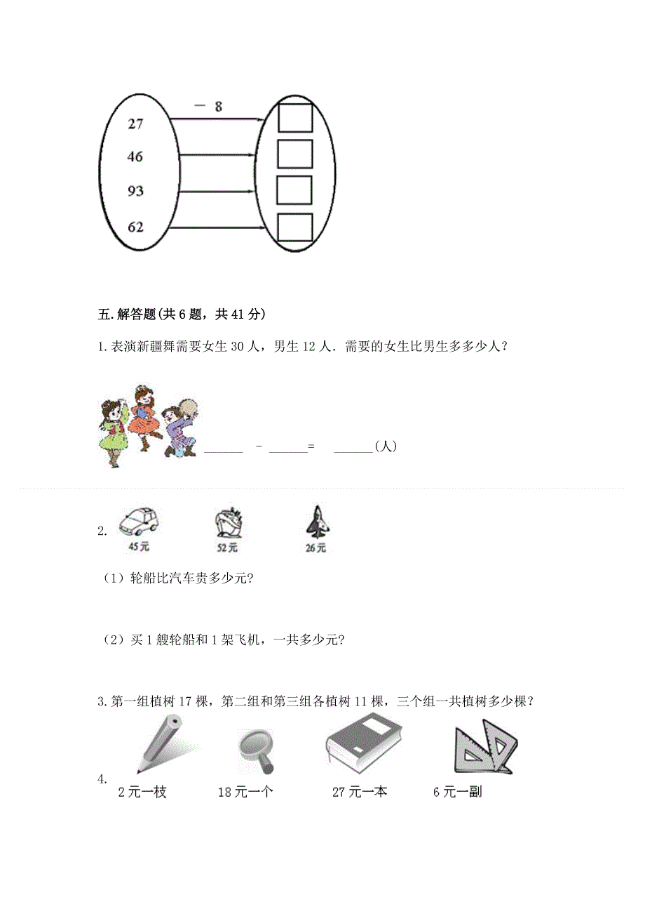 小学二年级数学100以内的加法和减法练习题【典型题】.docx_第3页