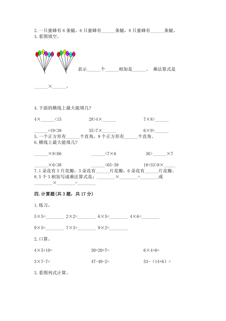 小学二年级数学1--9的乘法练习题（黄金题型）.docx_第2页