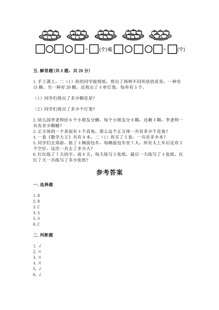 小学二年级数学1--9的乘法练习题（黄金题型）.docx_第3页