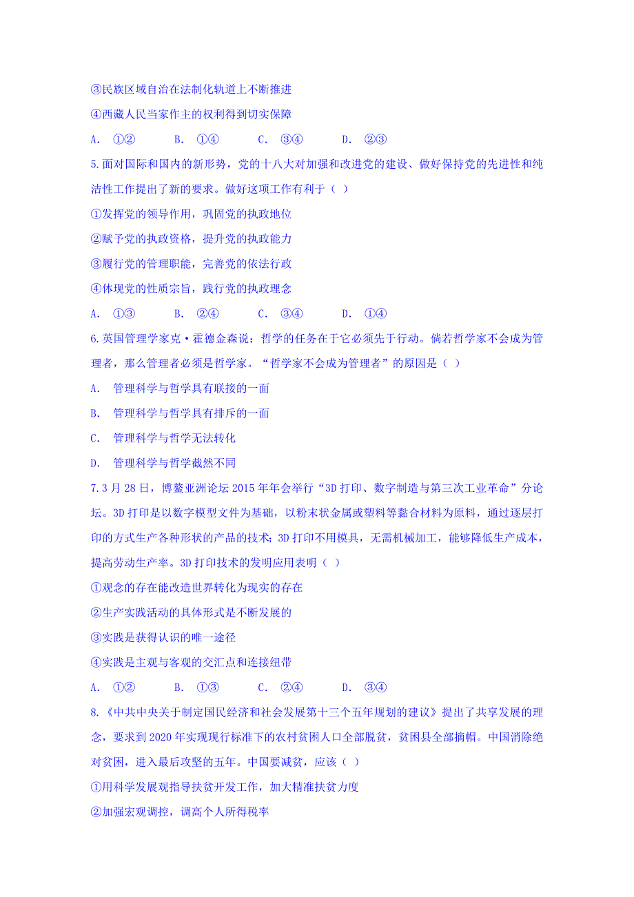 云南省宣威市第六中学2017-2018学年高二上学期期末考试政治试题 WORD版含答案.doc_第2页