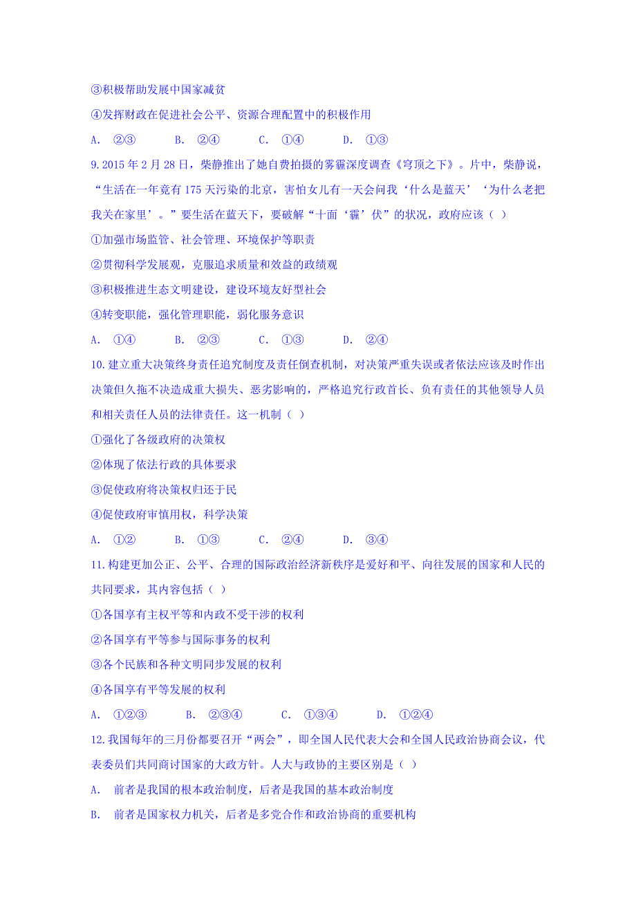 云南省宣威市第六中学2017-2018学年高二上学期期末考试政治试题 WORD版含答案.doc_第3页