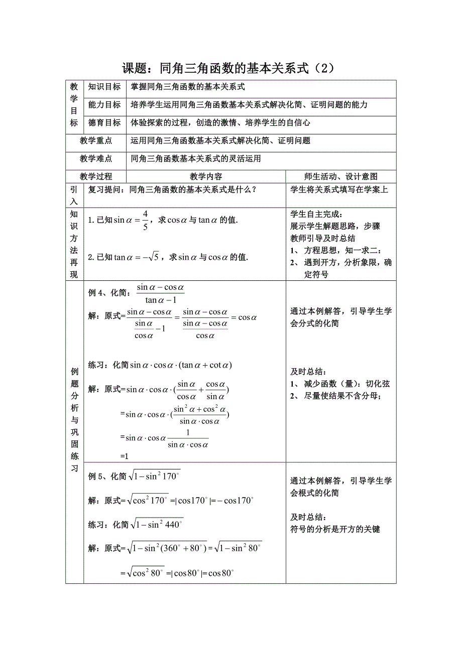 同角三角函数的基本关系式（2）.doc_第1页