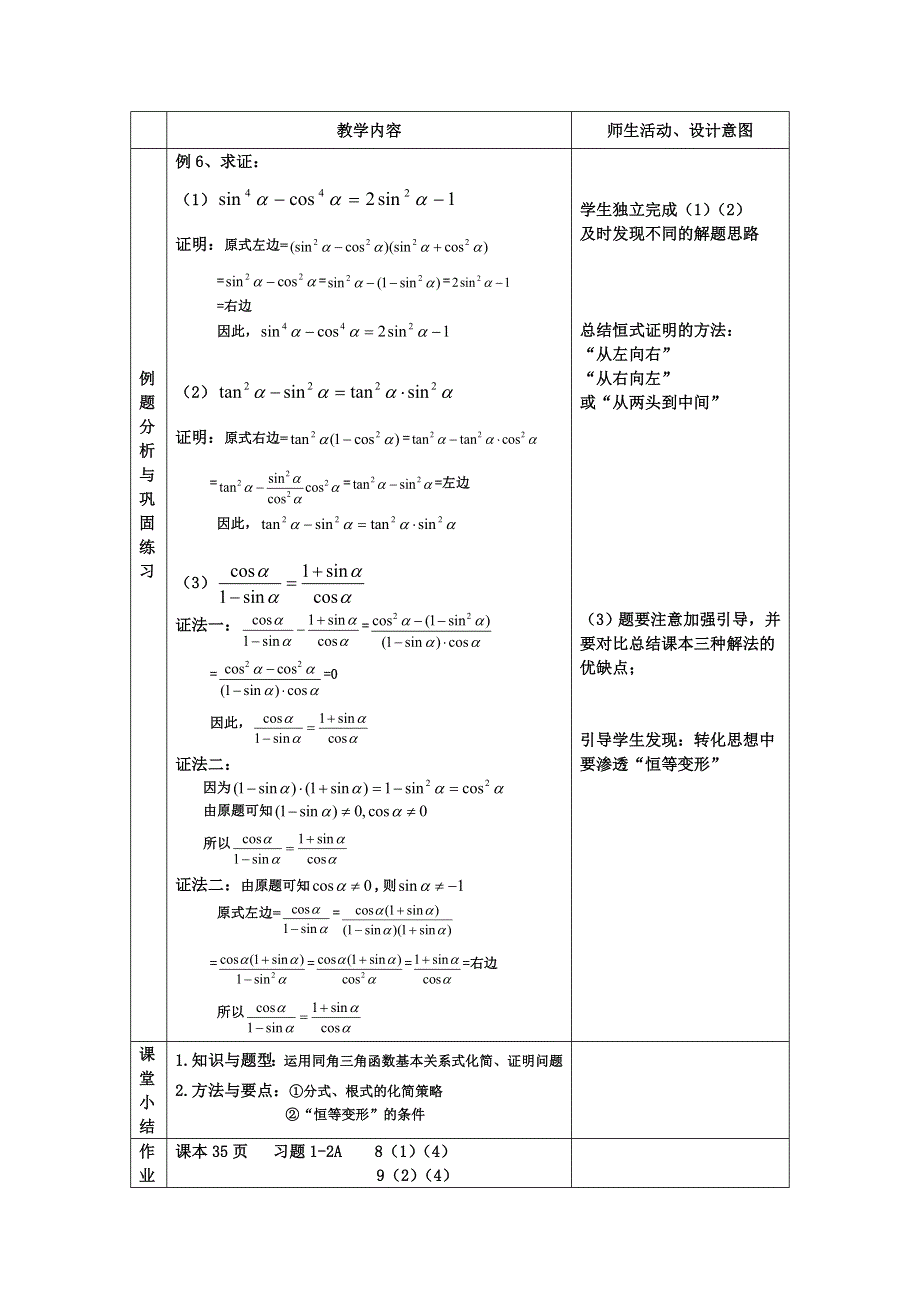 同角三角函数的基本关系式（2）.doc_第2页