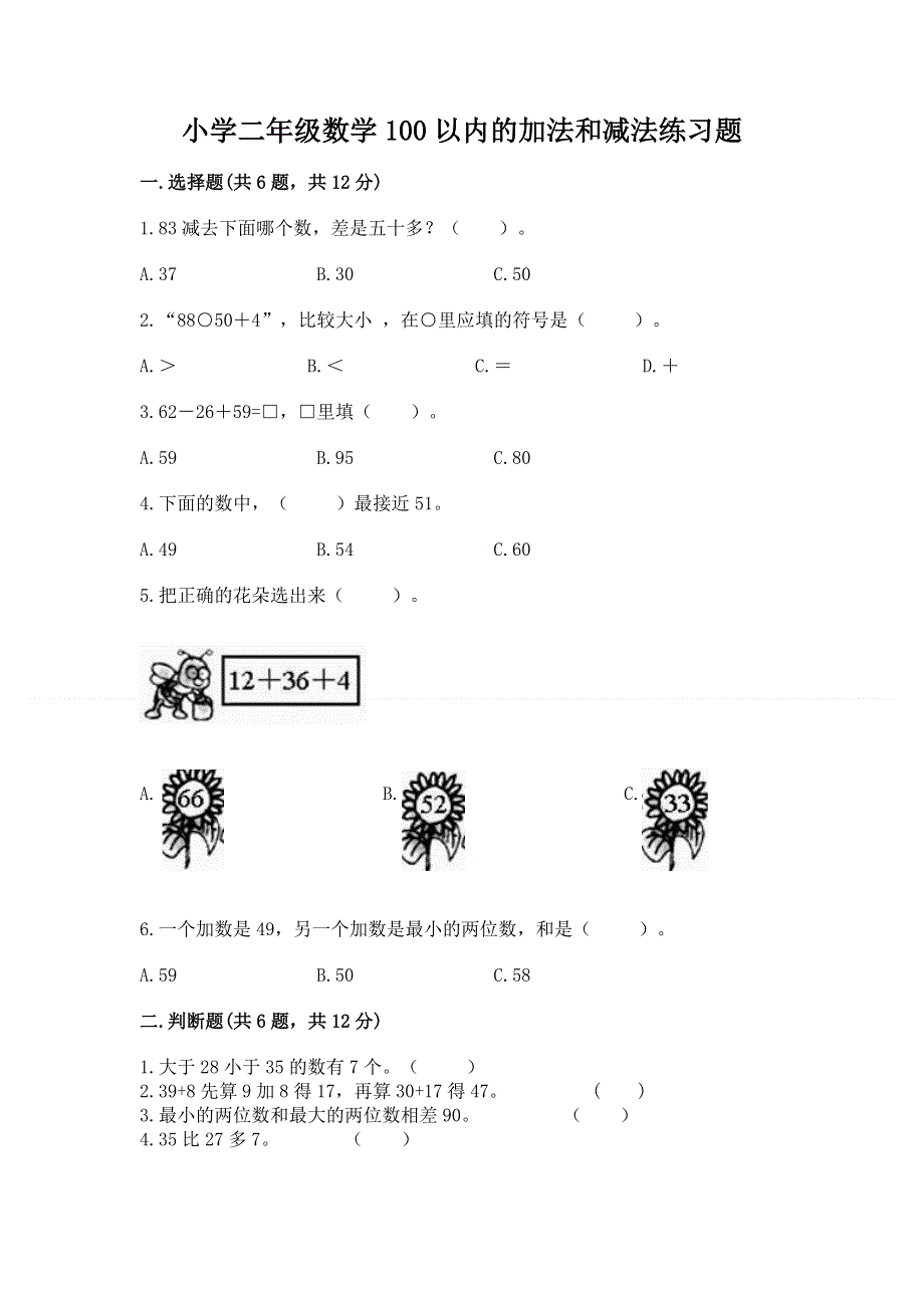 小学二年级数学100以内的加法和减法练习题1套.docx_第1页