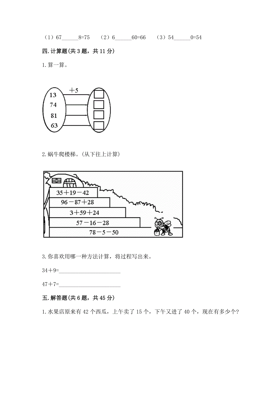 小学二年级数学100以内的加法和减法练习题1套.docx_第3页