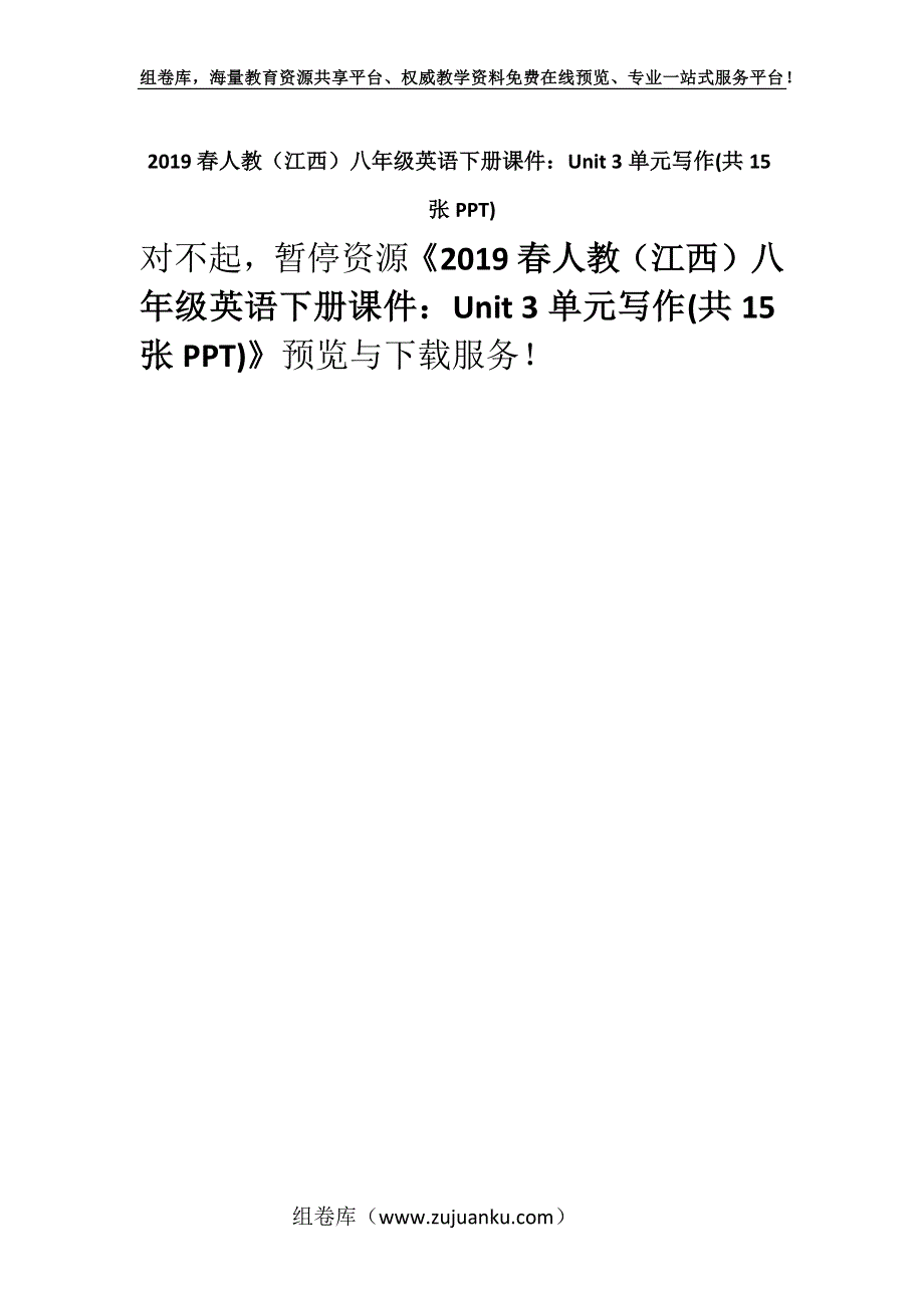 2019春人教（江西）八年级英语下册课件：Unit 3单元写作(共15张PPT).docx_第1页