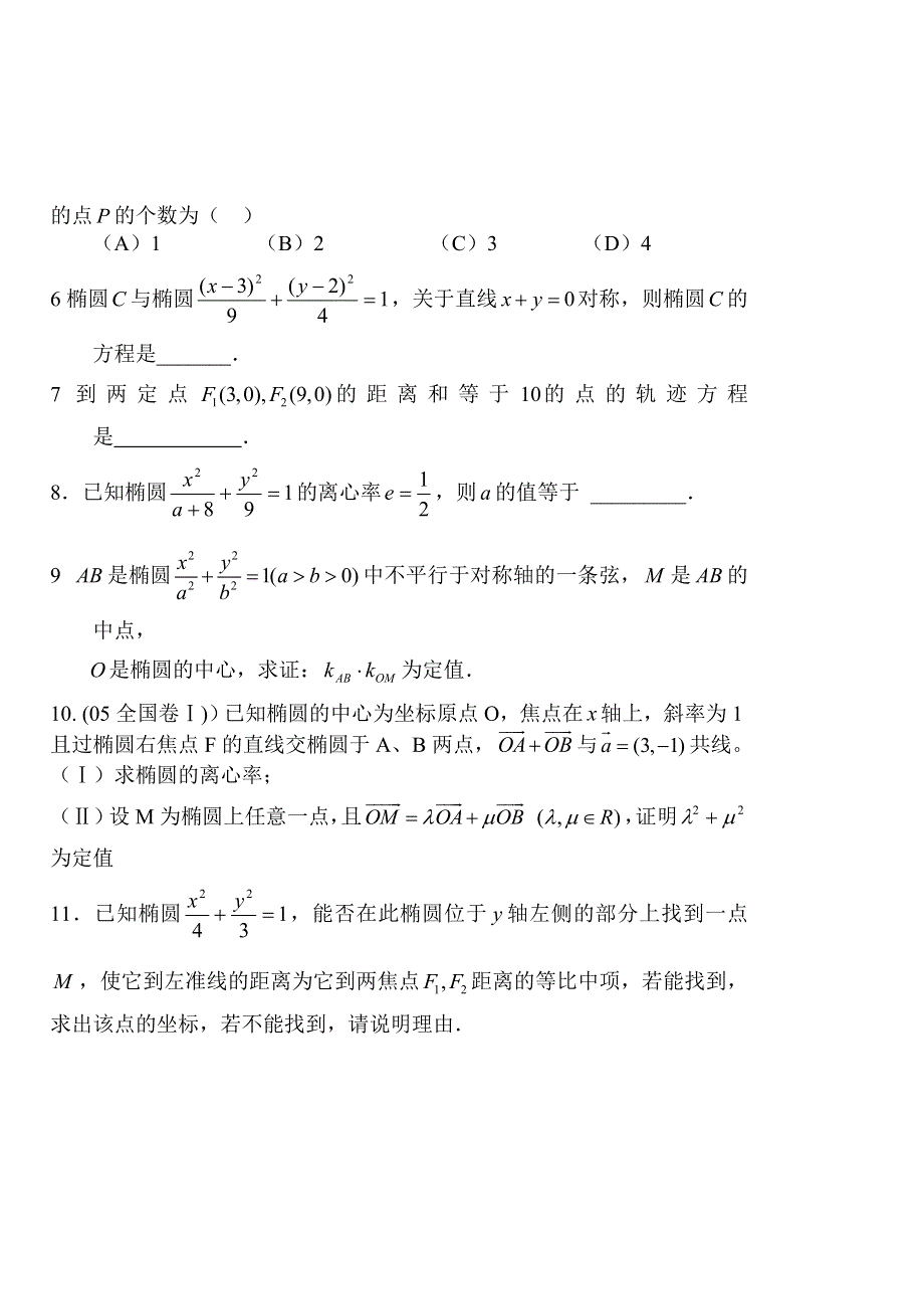 同步练习高三1079椭圆.doc_第2页