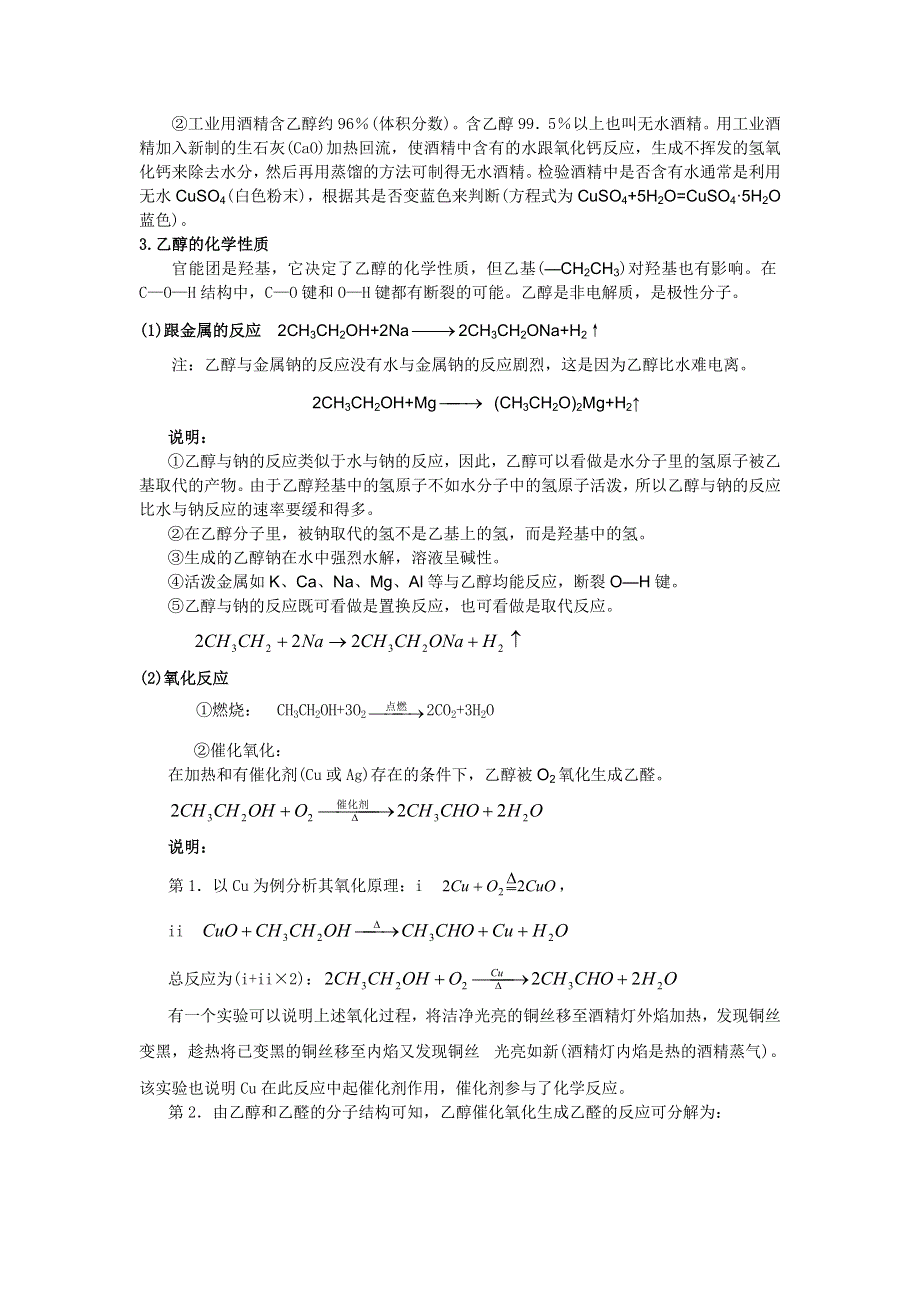 2007年高三专题复习教案：乙醇醇类.doc_第2页