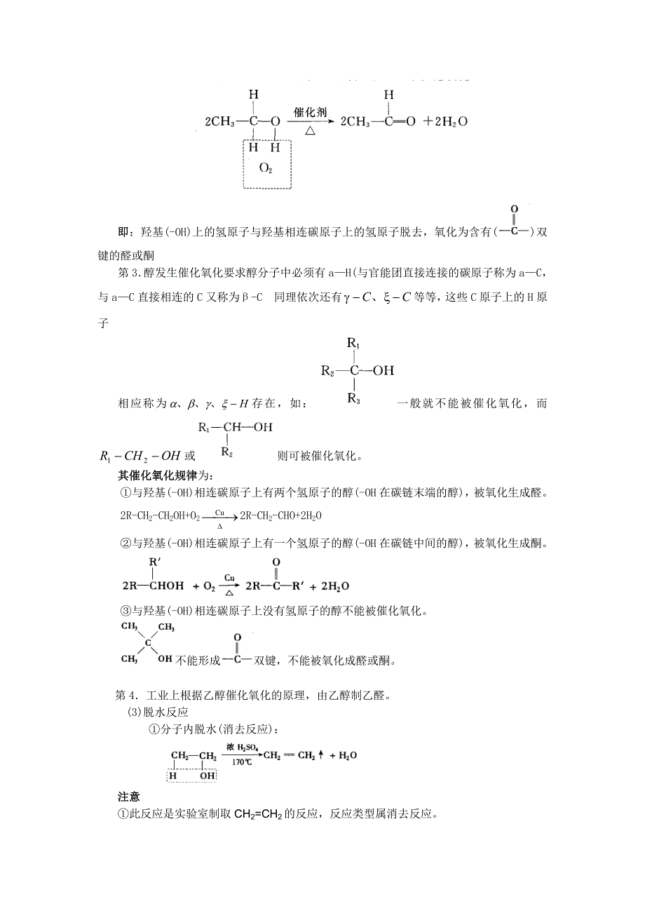 2007年高三专题复习教案：乙醇醇类.doc_第3页