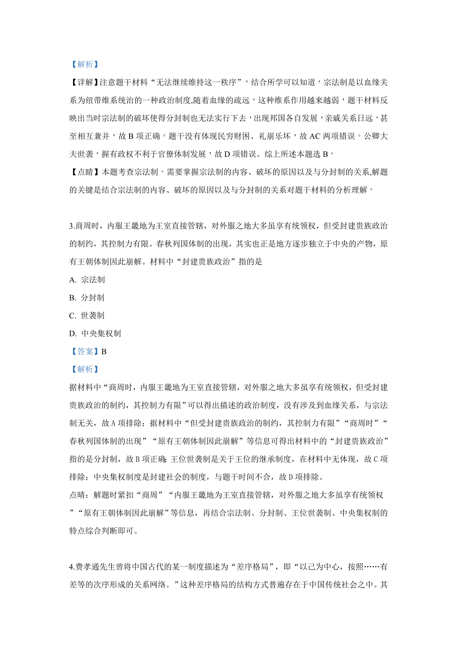 云南省宣威市第九中学2018-2019学年高二下学期第一次月考历史试卷 WORD版含解析.doc_第2页