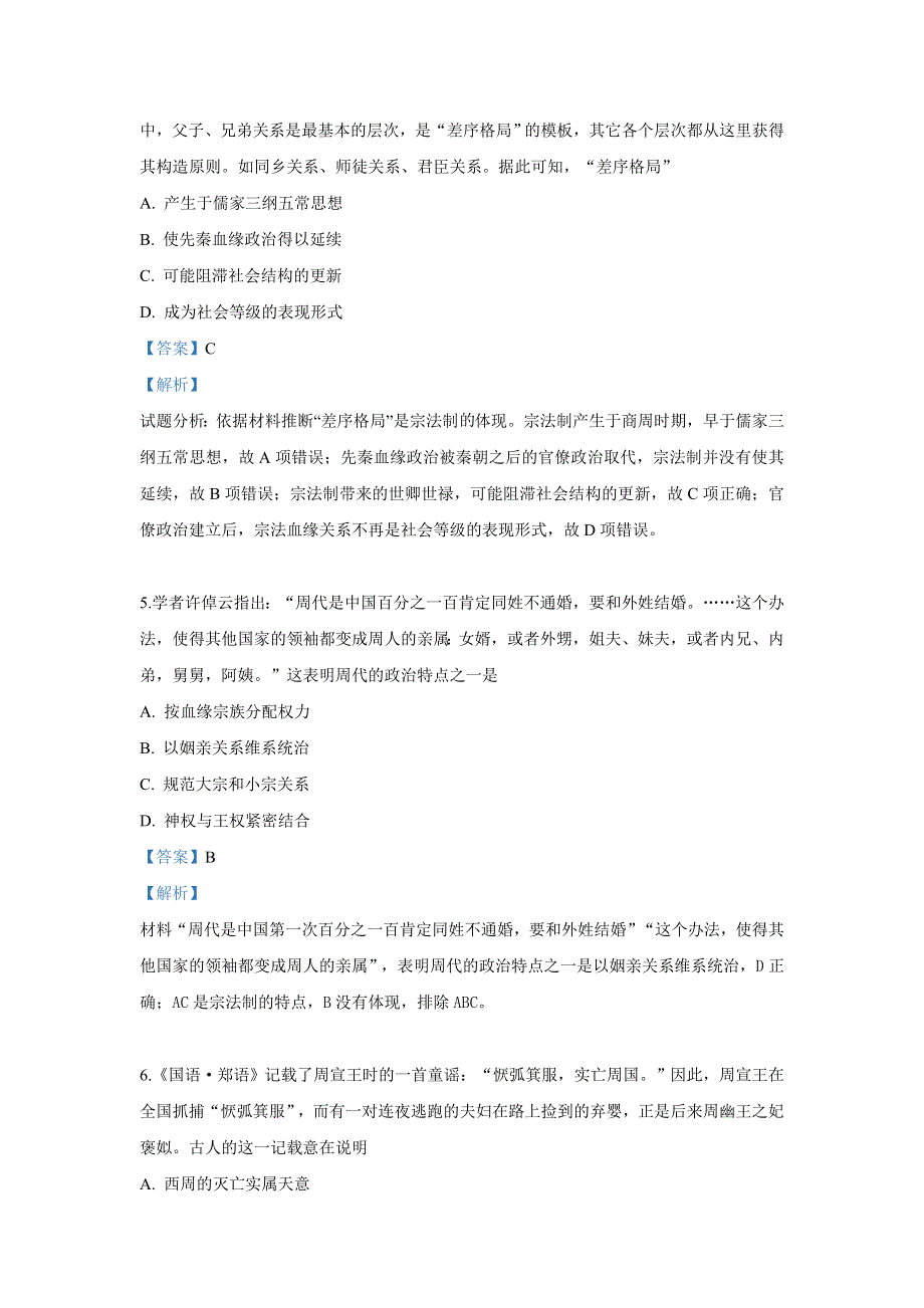 云南省宣威市第九中学2018-2019学年高二下学期第一次月考历史试卷 WORD版含解析.doc_第3页