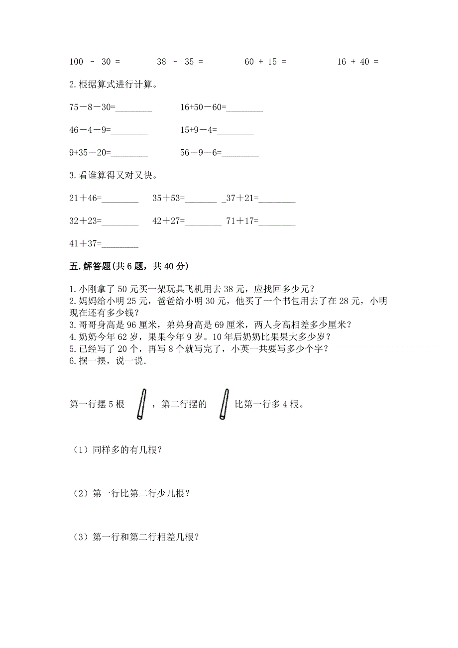 小学二年级数学100以内的加法和减法练习题【含答案】.docx_第3页