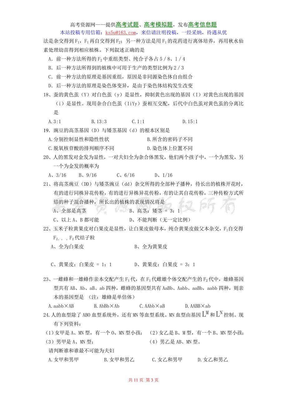 2007年赣粤闽三省八校高三生物月考交流卷.doc_第3页