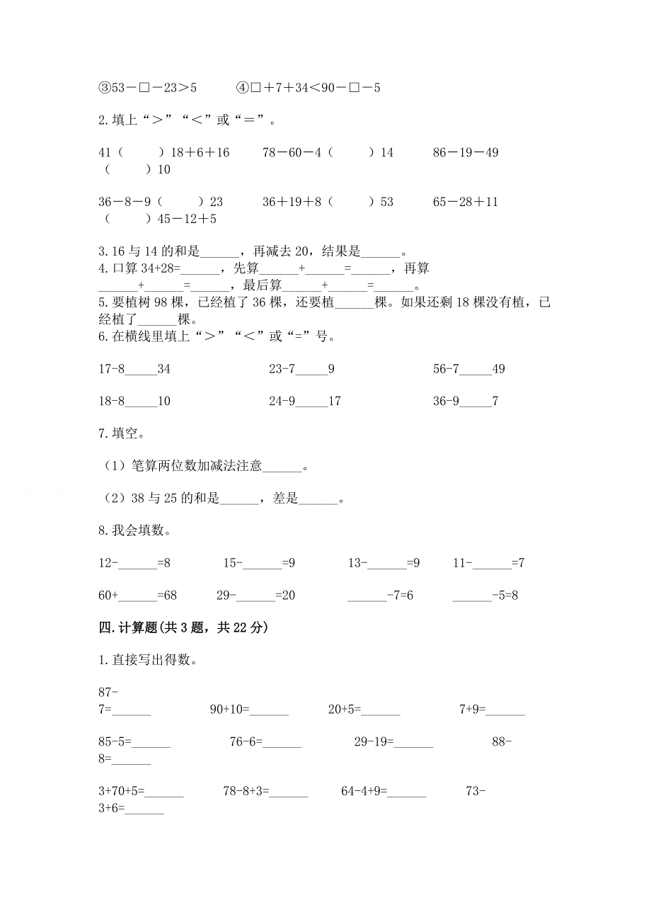 小学二年级数学100以内的加法和减法练习题【各地真题】.docx_第2页