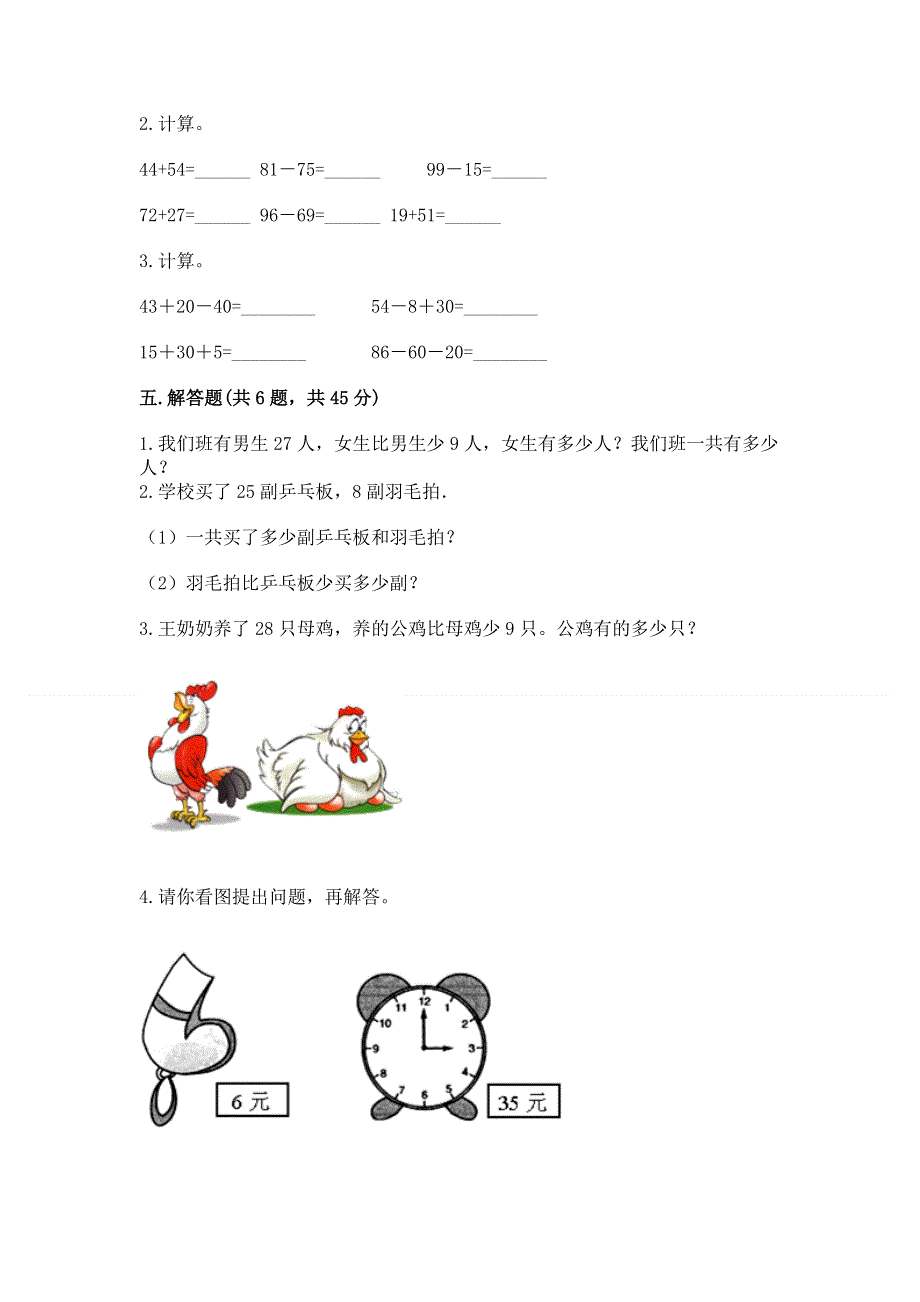 小学二年级数学100以内的加法和减法练习题【各地真题】.docx_第3页