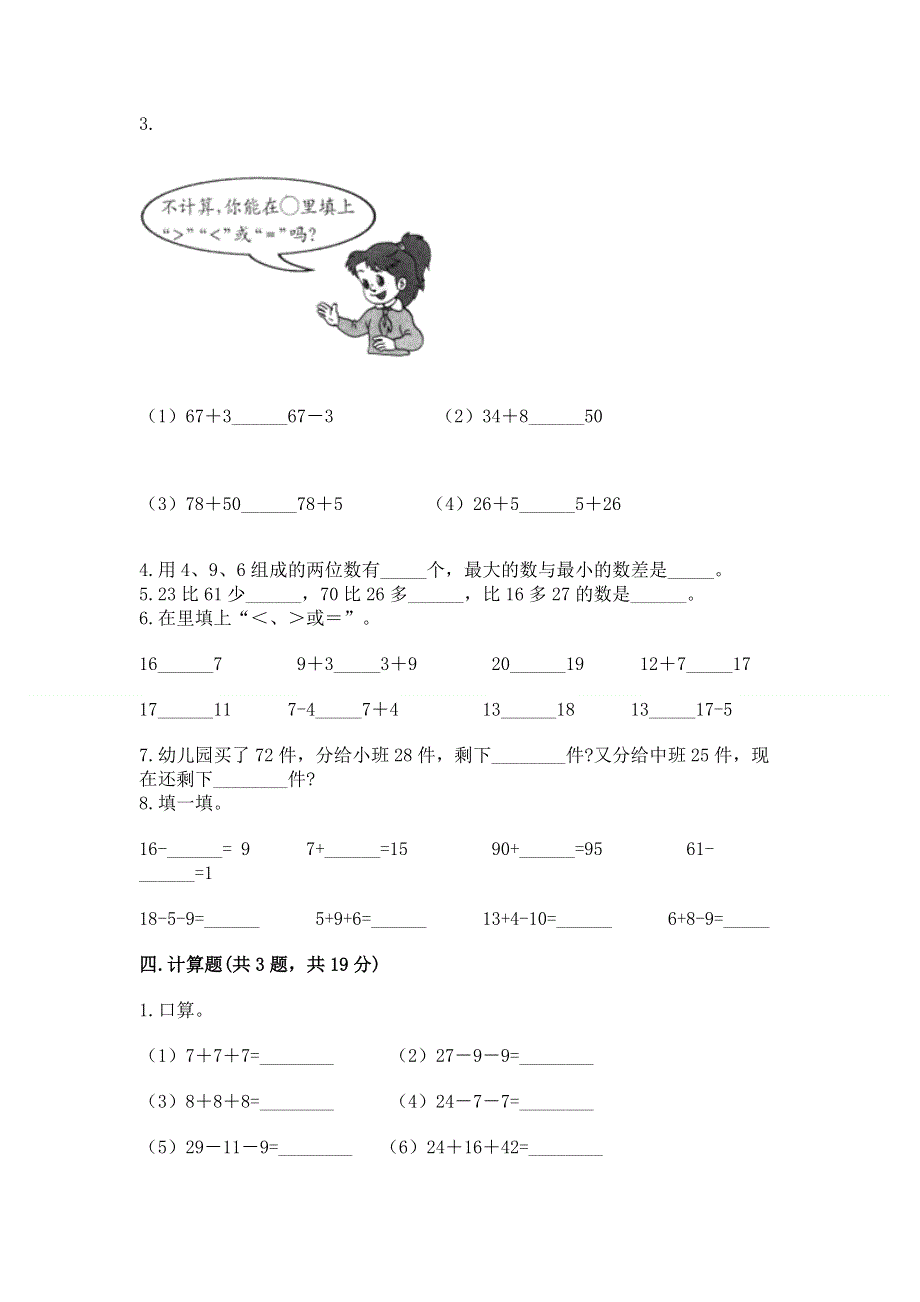 小学二年级数学100以内的加法和减法练习题及参考答案【名师推荐】.docx_第2页