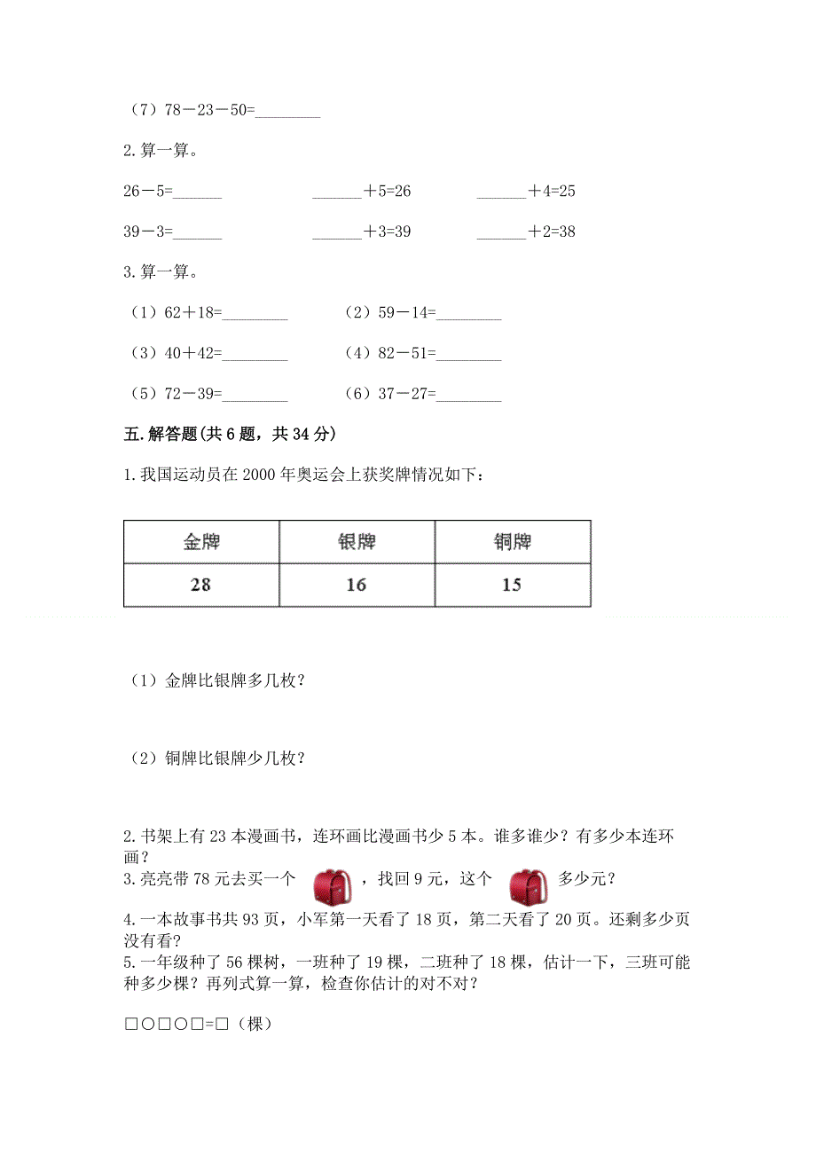 小学二年级数学100以内的加法和减法练习题及参考答案【名师推荐】.docx_第3页