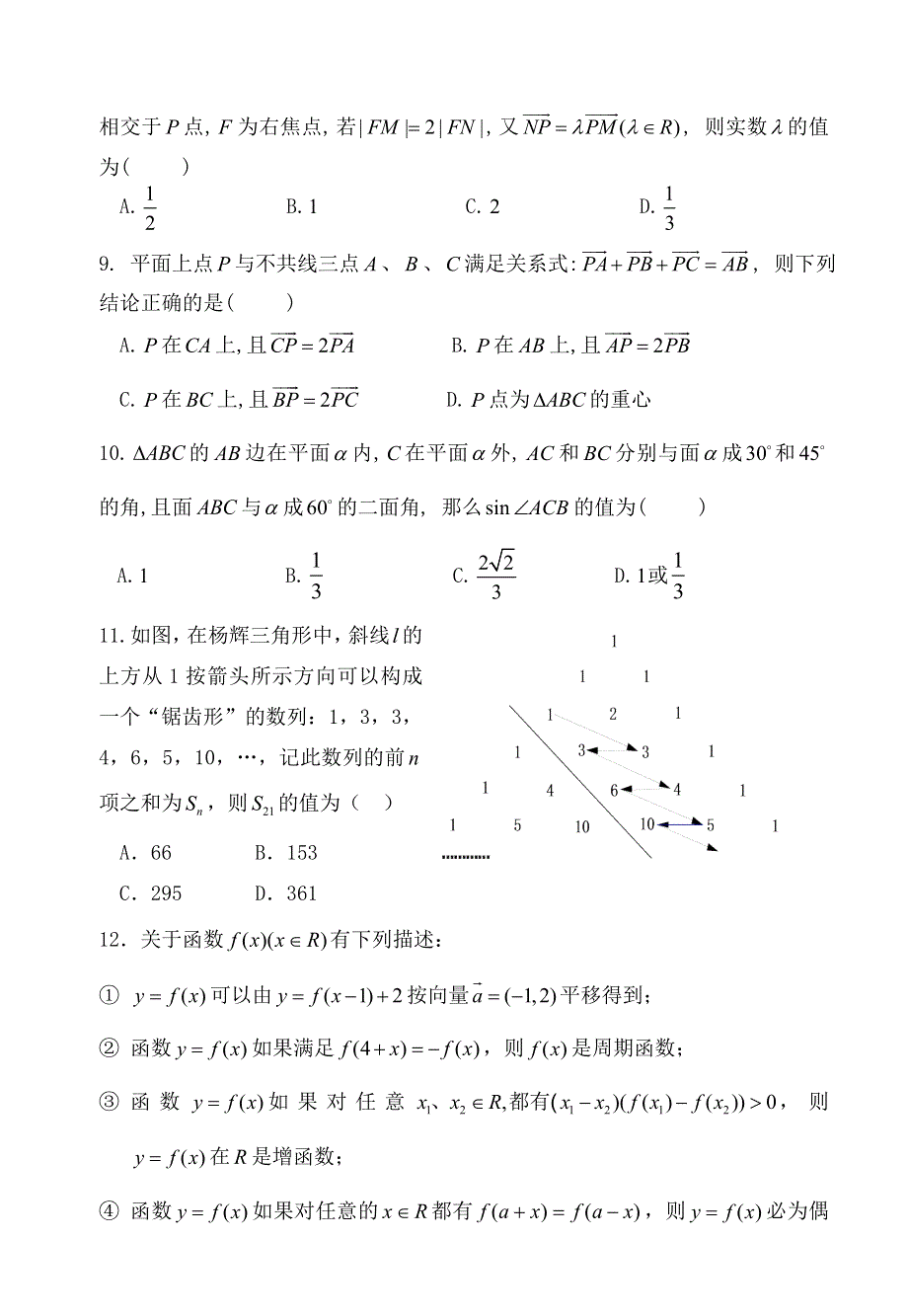 2007年陕西师大附中高三第八次模拟考试（理科）数学试题.doc_第2页