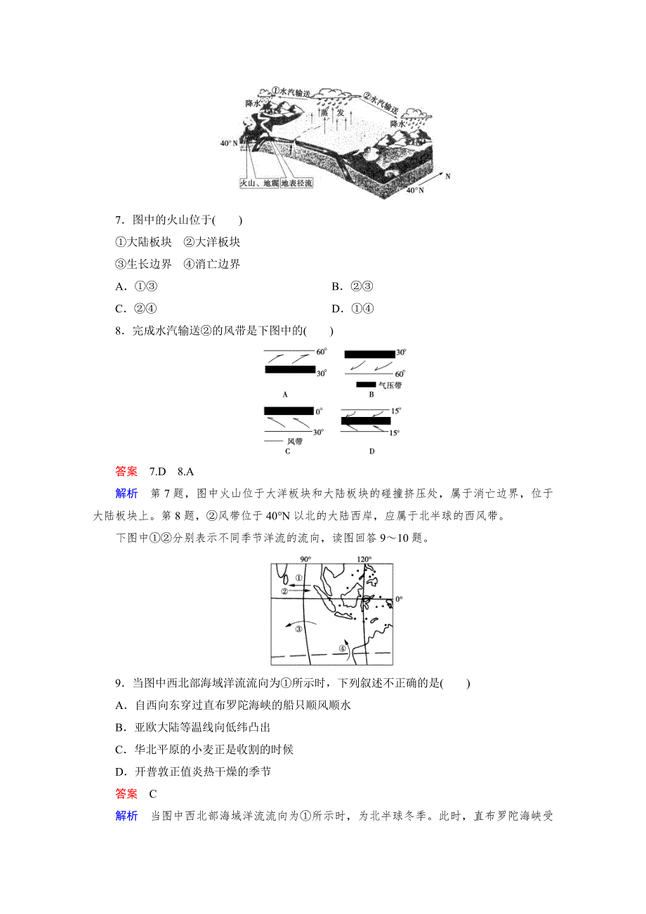 《2016成才之路》（人教版）地理必修1同步测试：本册综合检测.doc_第3页