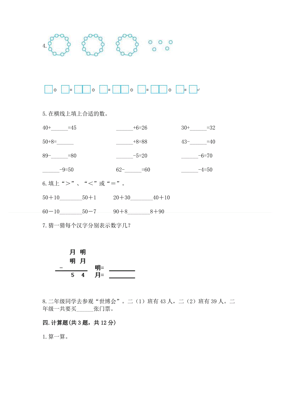 小学二年级数学100以内的加法和减法练习题【培优b卷】.docx_第3页