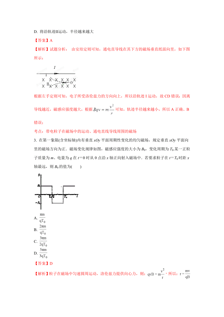 云南省宣威市第一中学2017-2018学年高二下学期期中考试物理试题 WORD版含解析.doc_第2页