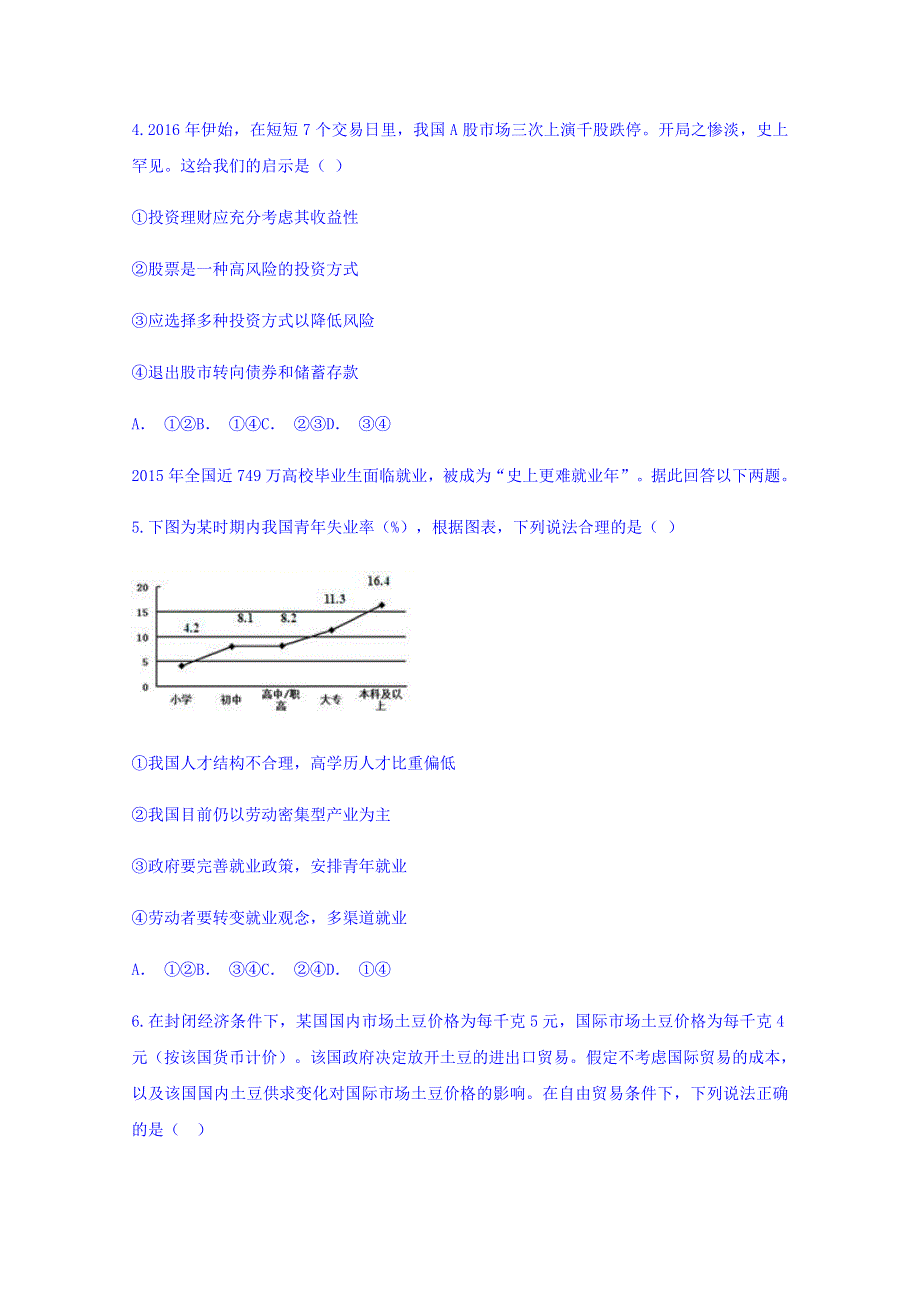 云南省宣威市第八中学2017-2018学年高一上学期期末考试政治试题 WORD版含答案.doc_第2页